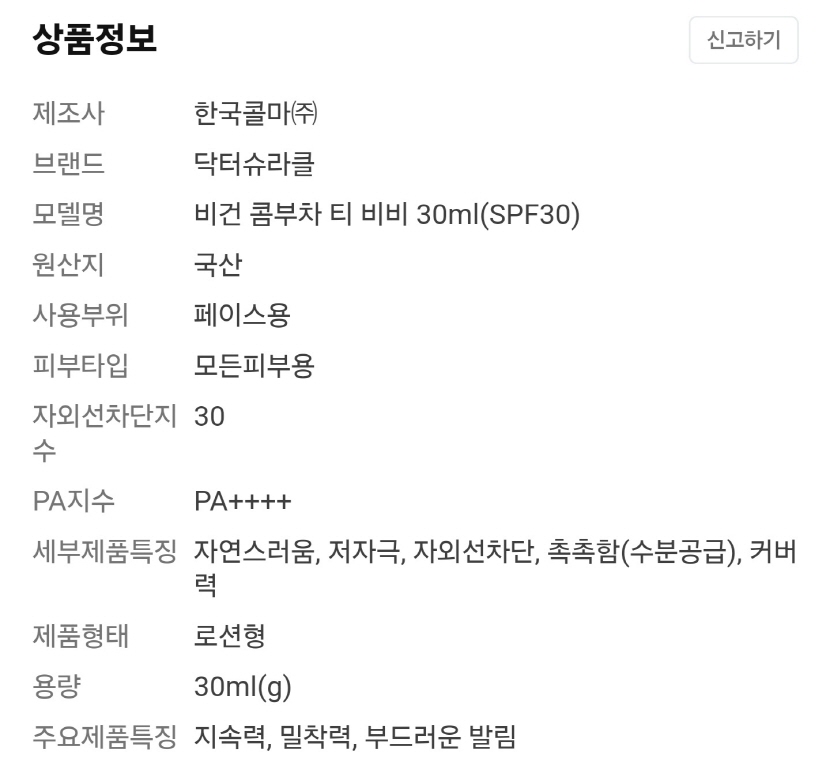 [크기변환]닥터슈라클 비건 콤부차 티 비비 30ml SPF30, PA  (21호 _컬러)_상세페이지3.jpg