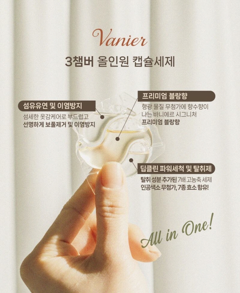 [크기변환]바니에르 고농축 향수 캡슐세제 무알러지 올인원 블랑향 50개입_상세페이지25.jpg