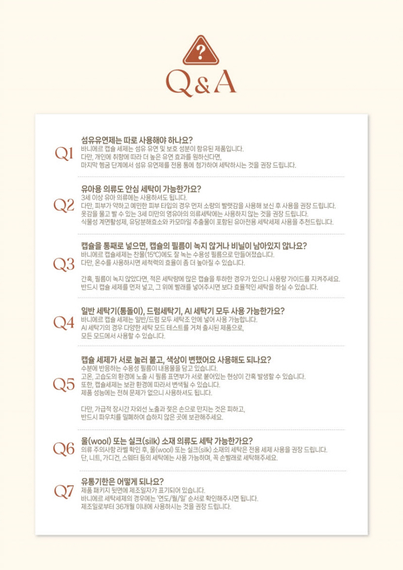[크기변환]바니에르 고농축 향수 캡슐세제 무알러지 올인원 블랑향 50개입_상세페이지17.jpg