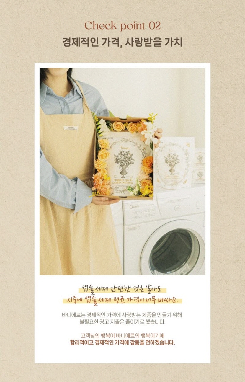 [크기변환]바니에르 고농축 향수 캡슐세제 무알러지 올인원 블랑향 50개입_상세페이지5.jpg