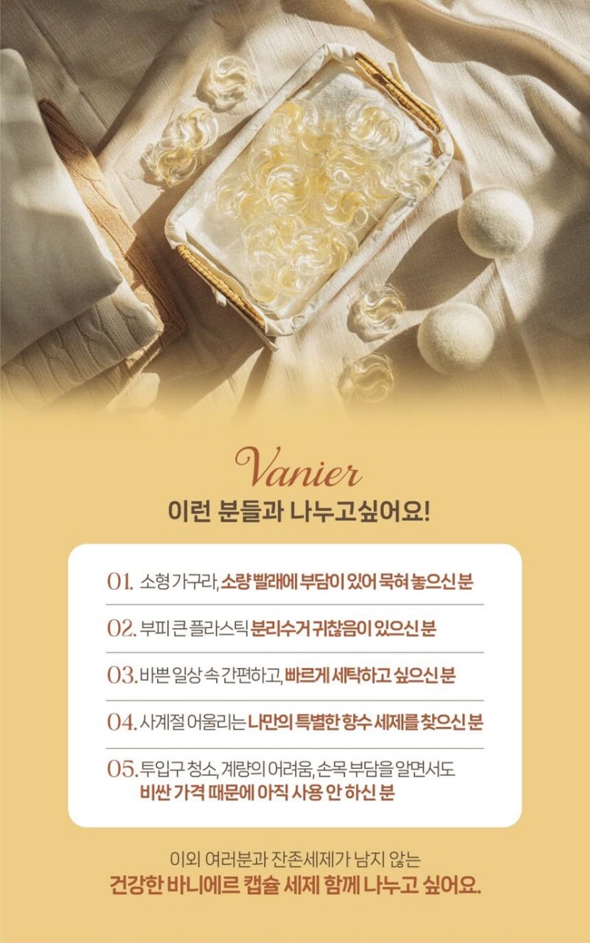 [크기변환]바니에르 고농축 향수 캡슐세제 무알러지 올인원 블랑향 50개입_상세페이지13.jpg