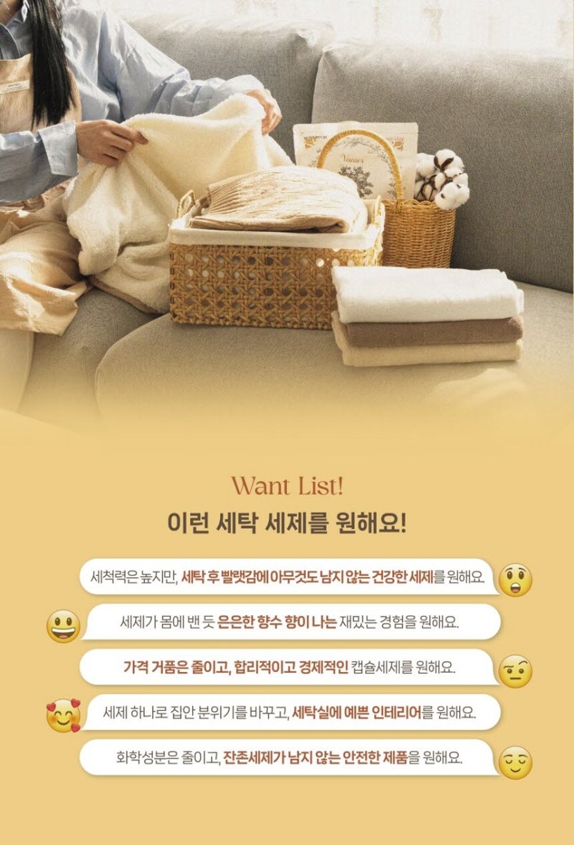 [크기변환]바니에르 고농축 향수 캡슐세제 무알러지 올인원 블랑향 50개입_상세페이지14.jpg