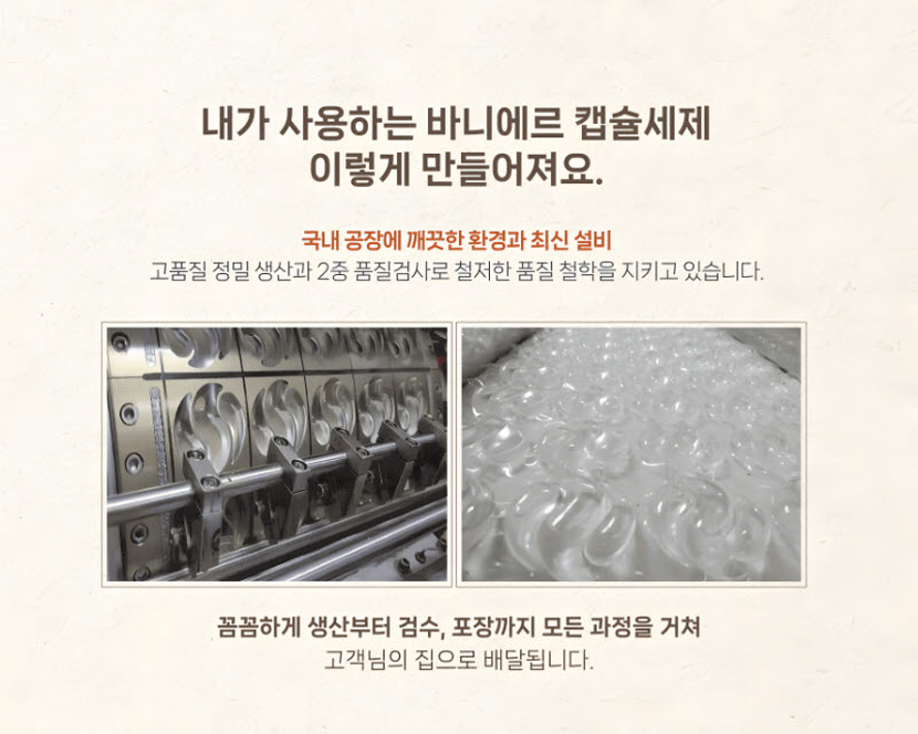 [크기변환]바니에르 고농축 향수 캡슐세제 무알러지 올인원 블랑향 50개입_상세페이지9.jpg