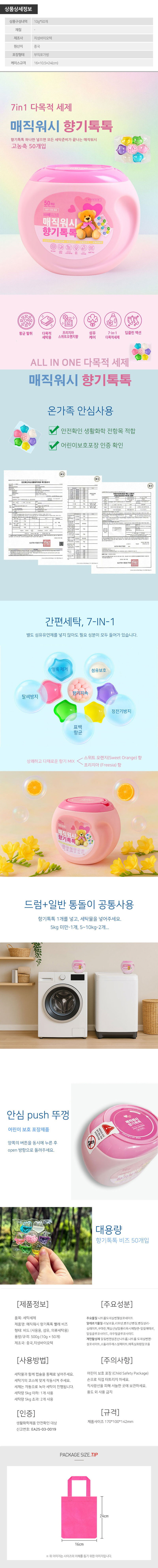 [크기변환]매직워시 향기톡톡 캡슐 세탁세제 50캡슐_상세페이지.jpg