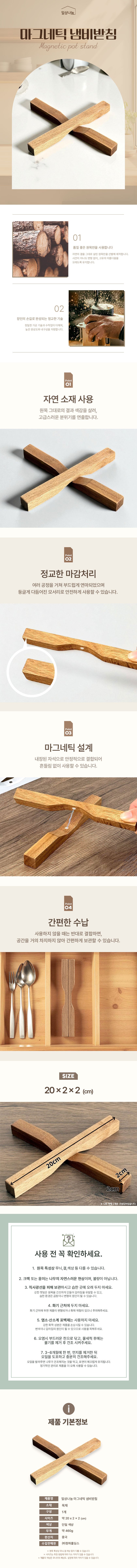 일상나눔-마그네틱-냄비받침_상세(수정).jpg