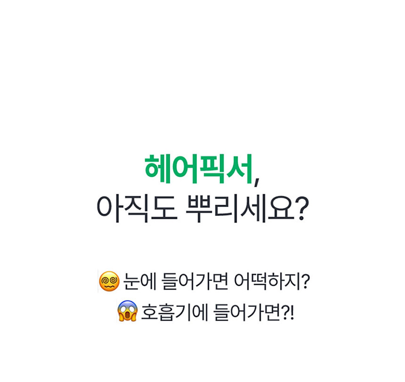 모두봄 헤어픽서 01.jpg