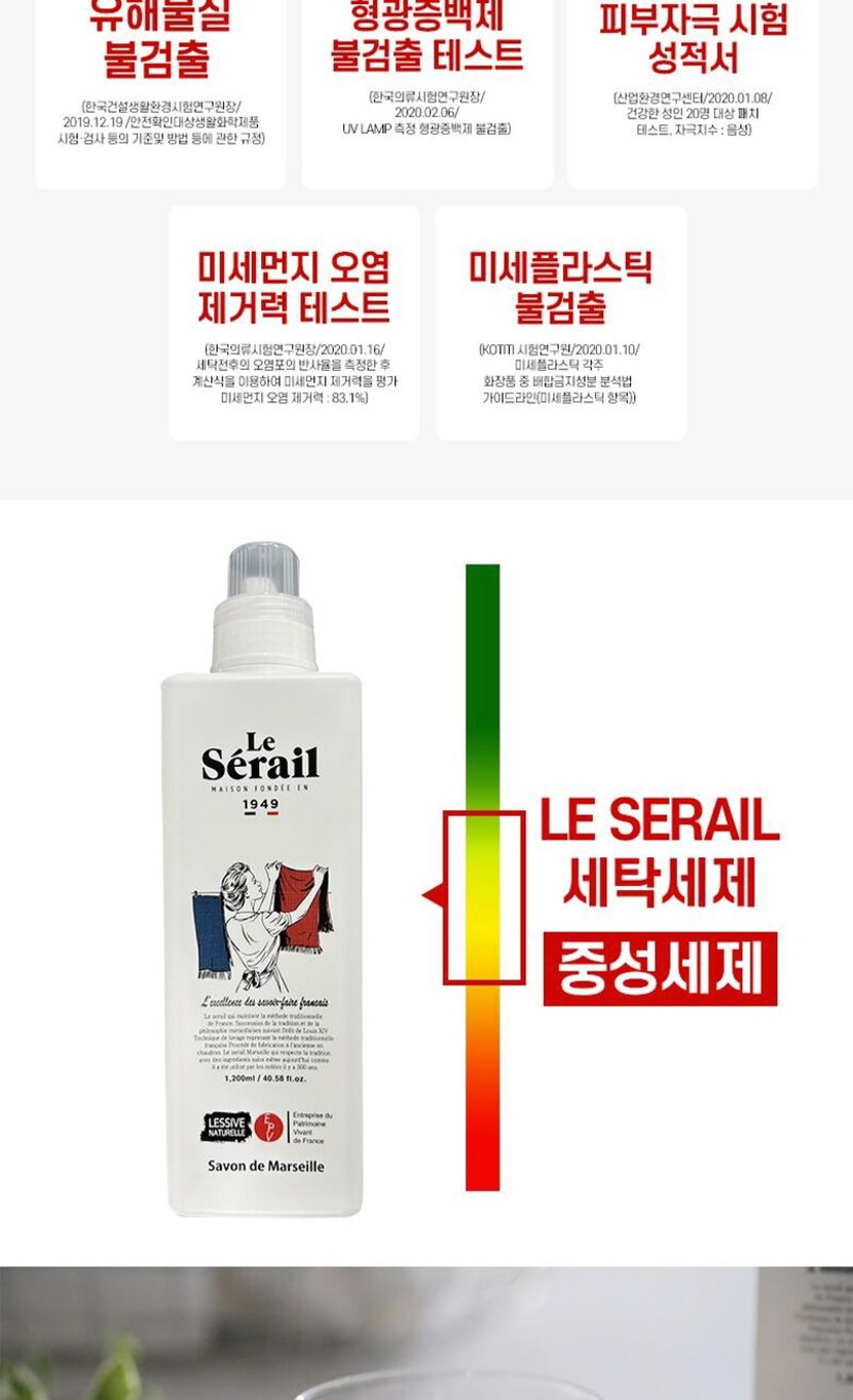 [크기변환][르세라이] 프랑스 마르세유솝 세탁 세제 1.2L_상세페이지7.jpg