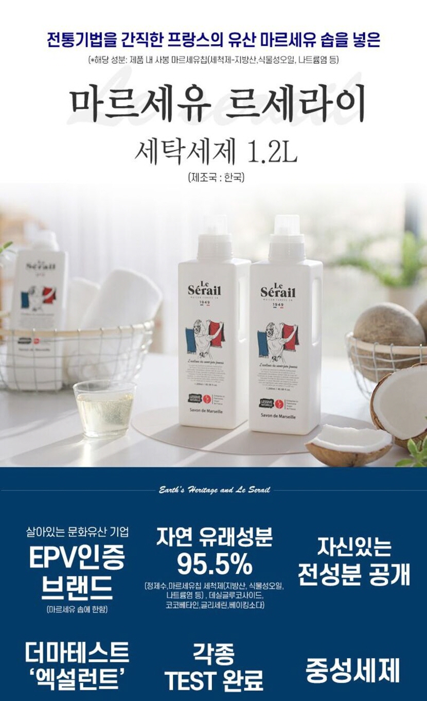 [크기변환][르세라이] 프랑스 마르세유솝 세탁 세제 1.2L_상세페이지1.jpg
