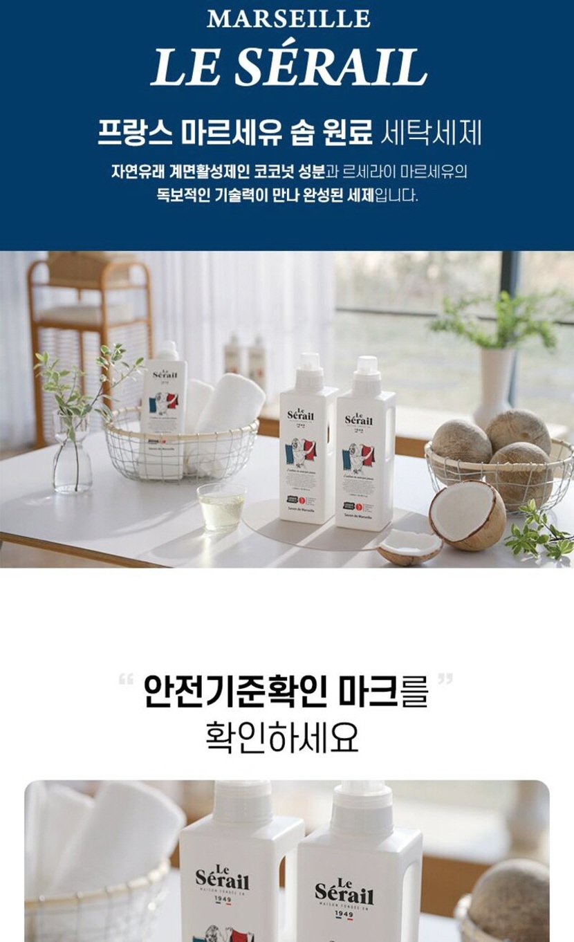 [크기변환][르세라이] 프랑스 마르세유솝 세탁 세제 1.2L_상세페이지5.jpg