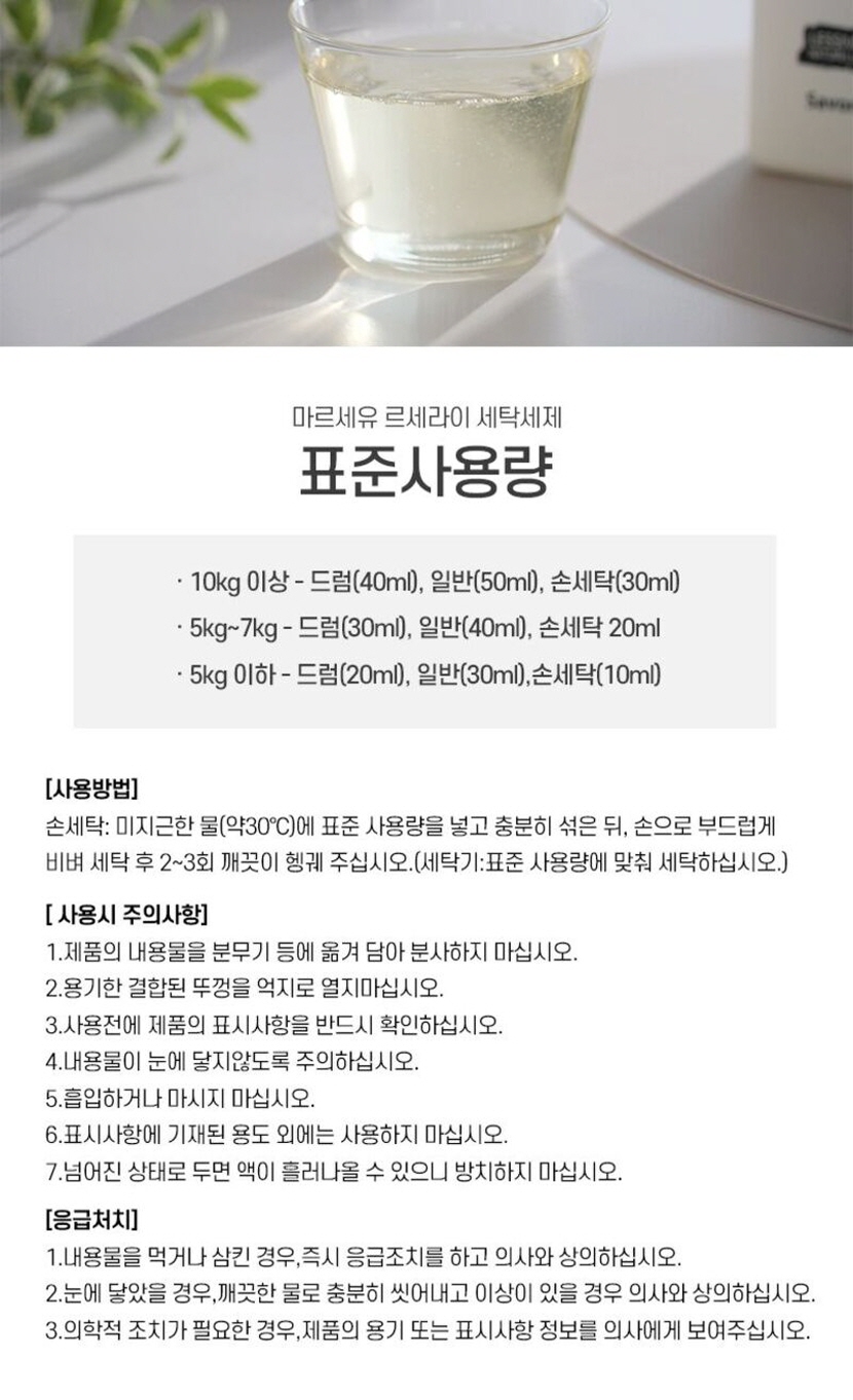 [크기변환][르세라이] 프랑스 마르세유솝 세탁 세제 1.2L_상세페이지8.jpg