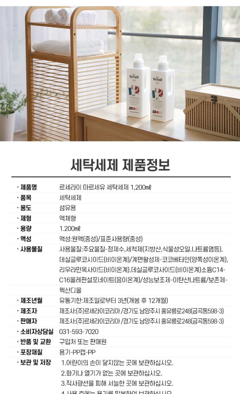 [크기변환][르세라이] 프랑스 마르세유솝 세탁 세제 1.2L_상세페이지9.jpg