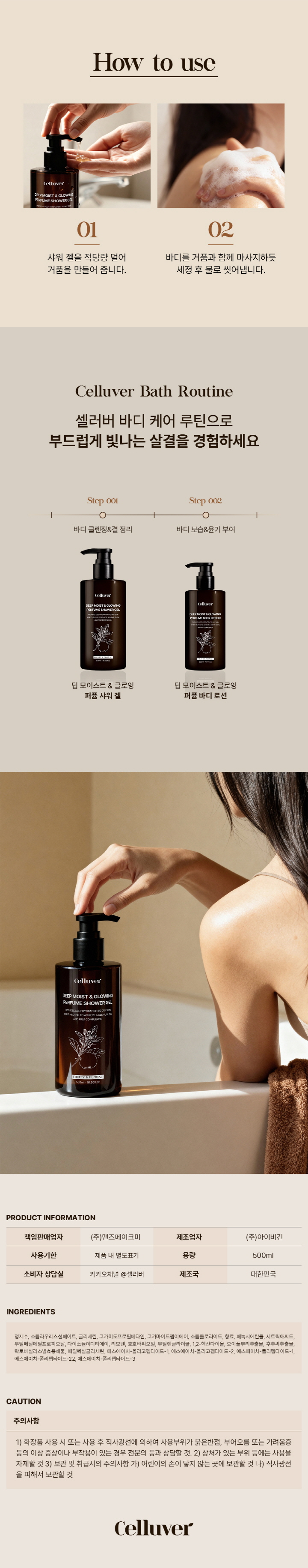 [셀러버] 딥모이스트 글로잉 퍼퓸샤워겔_04.jpg