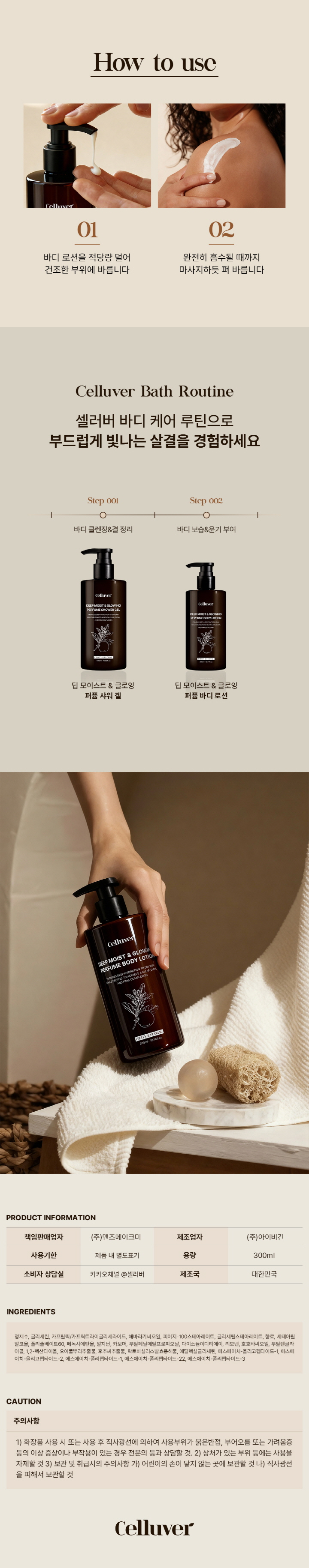 [셀러버] 딥모이스트 글로잉 퍼퓸 바디로션_04.jpg