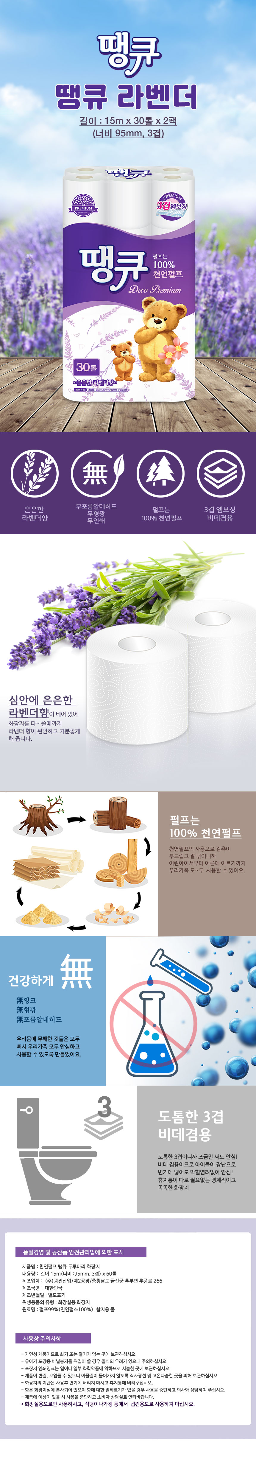 땡큐라벤더 상세 (1).jpg
