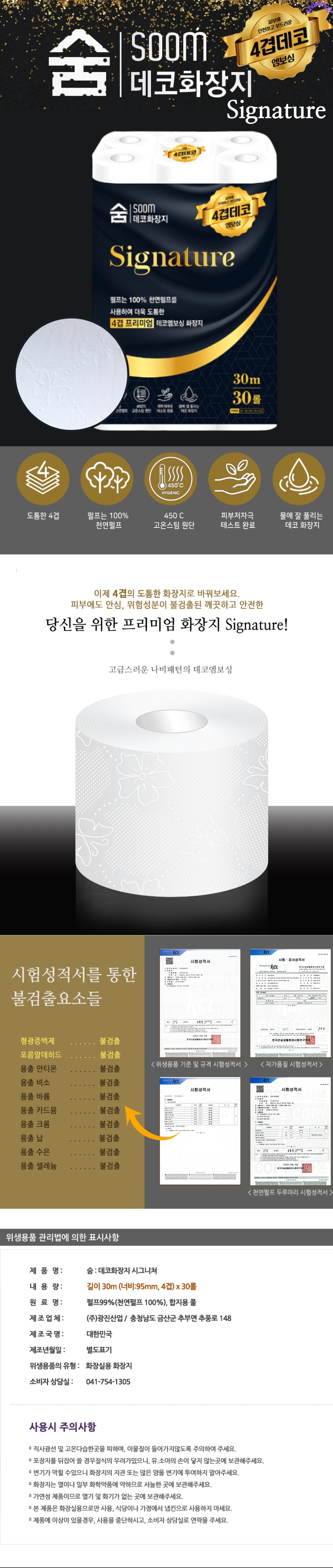 숨 시그니처 4겹 30m 30롤 상세 (1).jpg