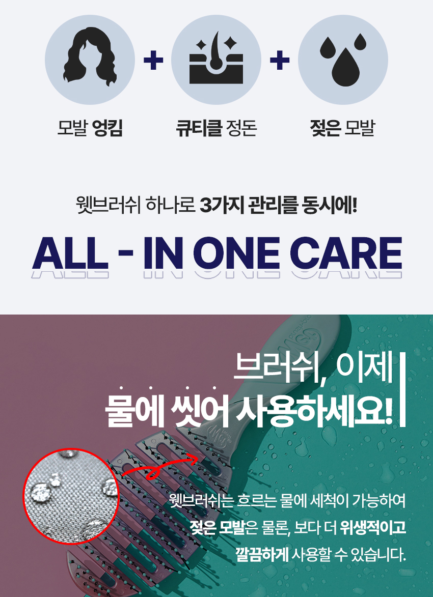 웻브러시_상세_v3_08.jpg