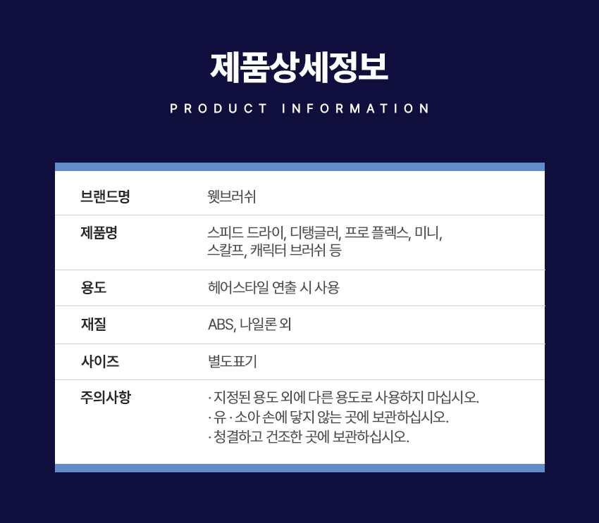 웻브러시_상세_v3_26.jpg