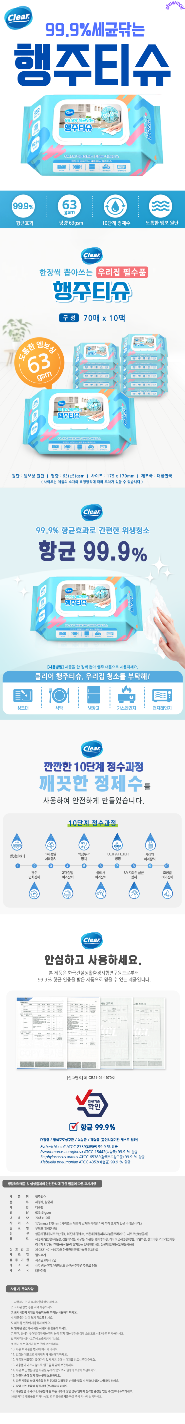 [크기변환]클리어 행주티슈.png