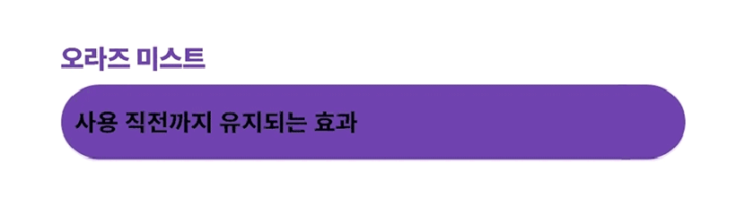 [크기변환]오라즈 프레쉬 스파클링 세럼 미스트 80ml_상세페이지17.gif