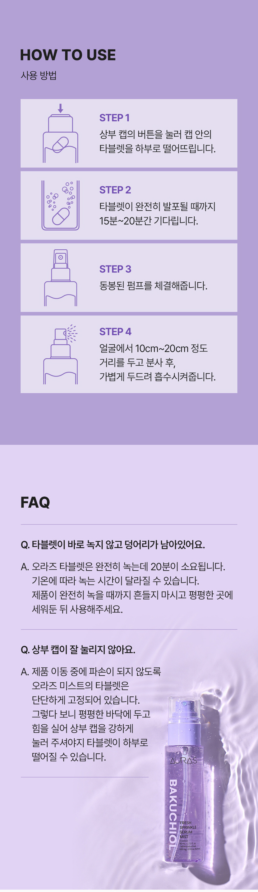 [크기변환]오라즈 프레쉬 스파클링 세럼 미스트 80ml_상세페이지21.jpg