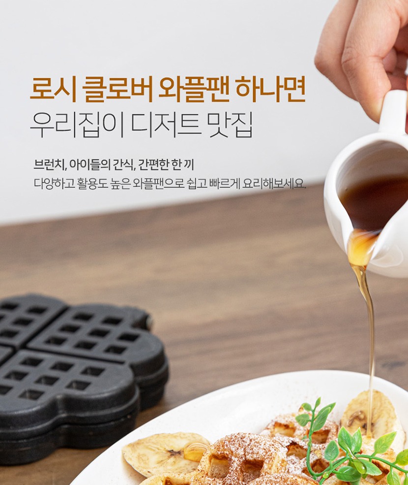 클로버와플 복사_004.jpg