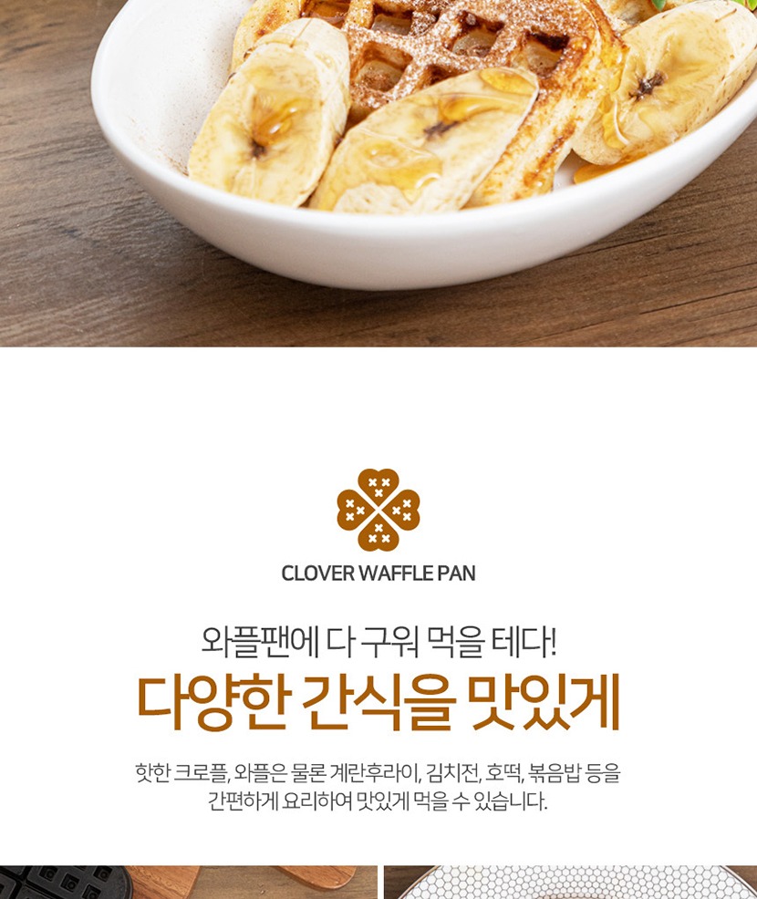 클로버와플 복사_005.jpg