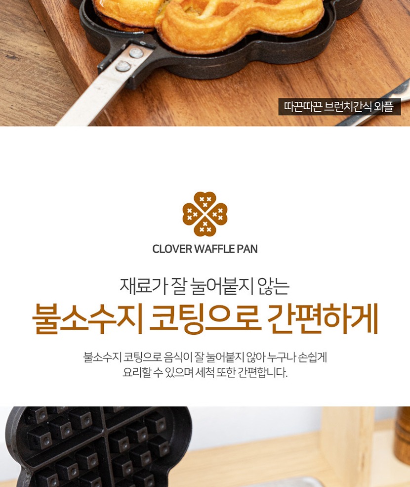 클로버와플 복사_008.jpg