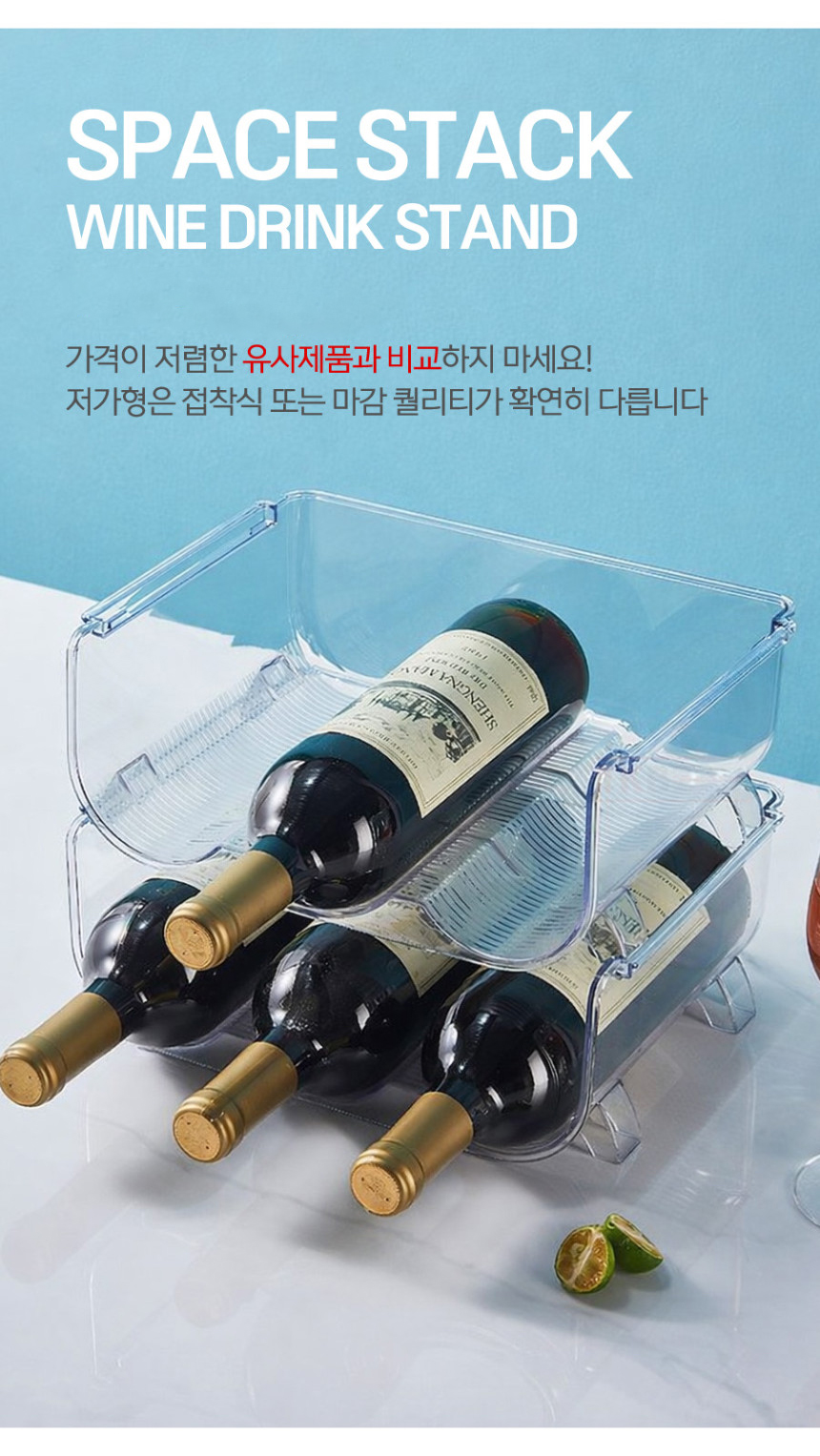 와인병 캔음료 맥주 투명 거치대 홀더(상세페이지)03.jpg