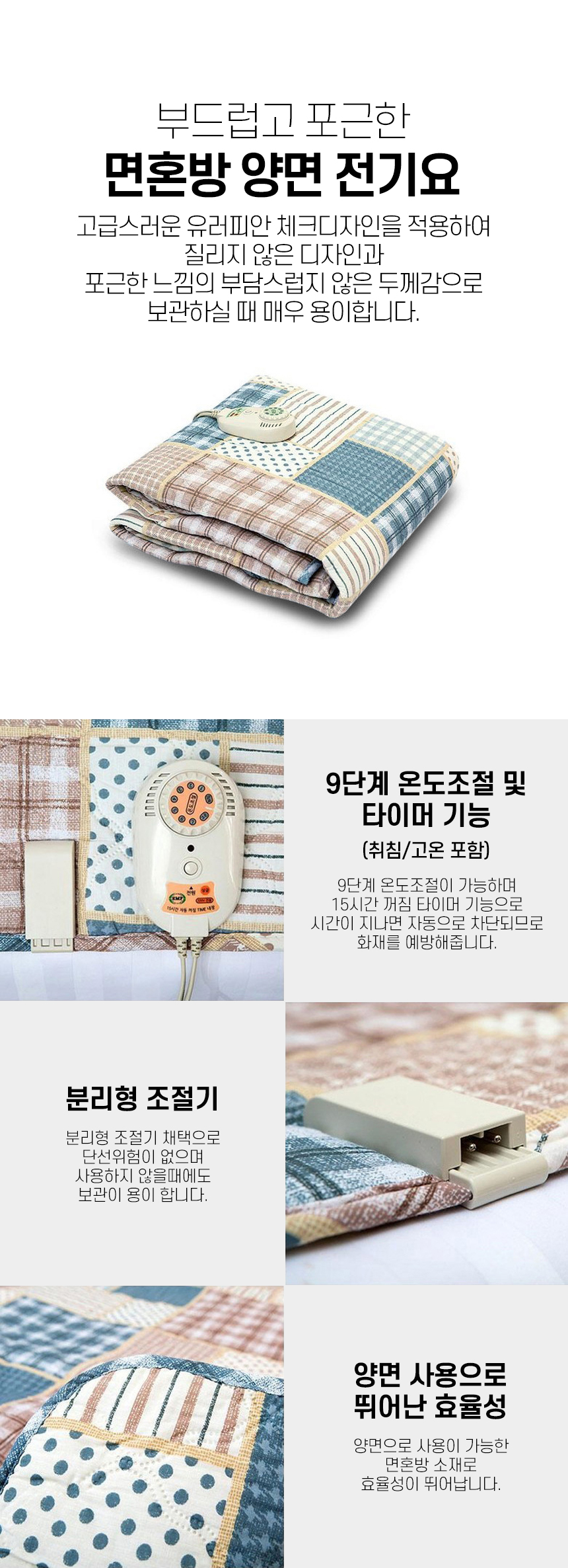 면혼방-양면-전기요_SAF-S125(싱글)_05.jpg