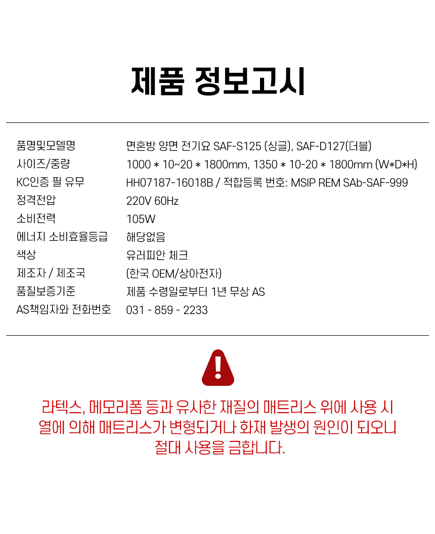 면혼방-양면-전기요_SAF-S125(싱글)_06.jpg