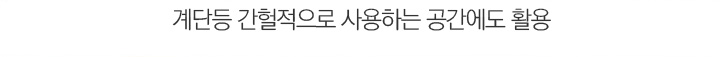 LED바_계단.jpg