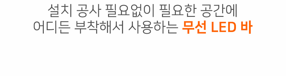 LED바_설치2.jpg