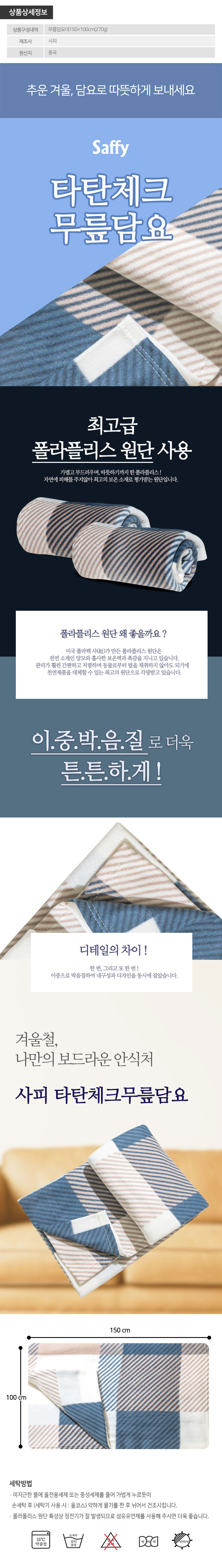 사피-타탄체크무릎담요(대)(웹설명)800px.jpg