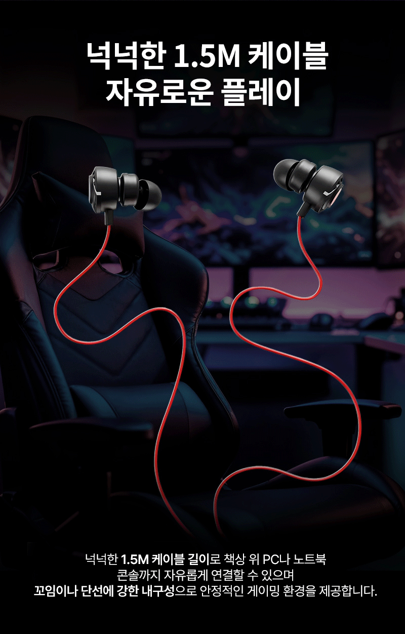 251106_GE130_Earphone_게이밍이어폰_21.gif