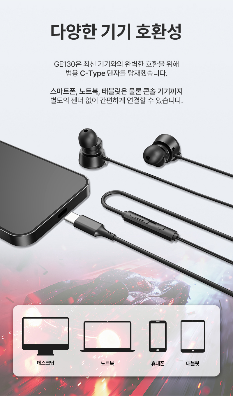251106_GE130_Earphone_게이밍이어폰_17.jpg