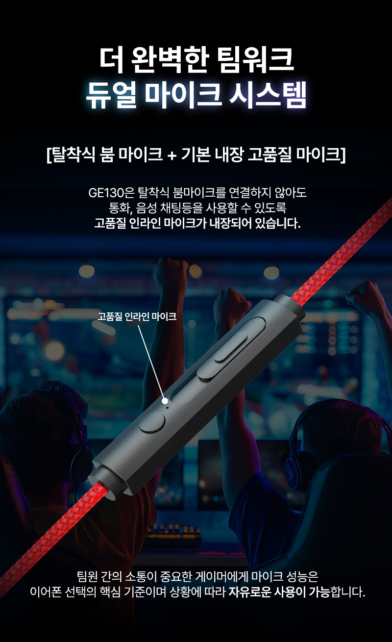 251106_GE130_Earphone_게이밍이어폰_09.jpg