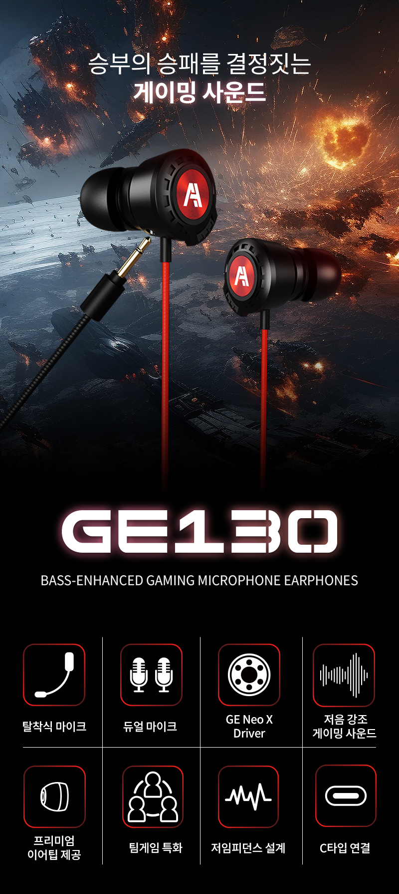 251106_GE130_Earphone_게이밍이어폰_05.jpg