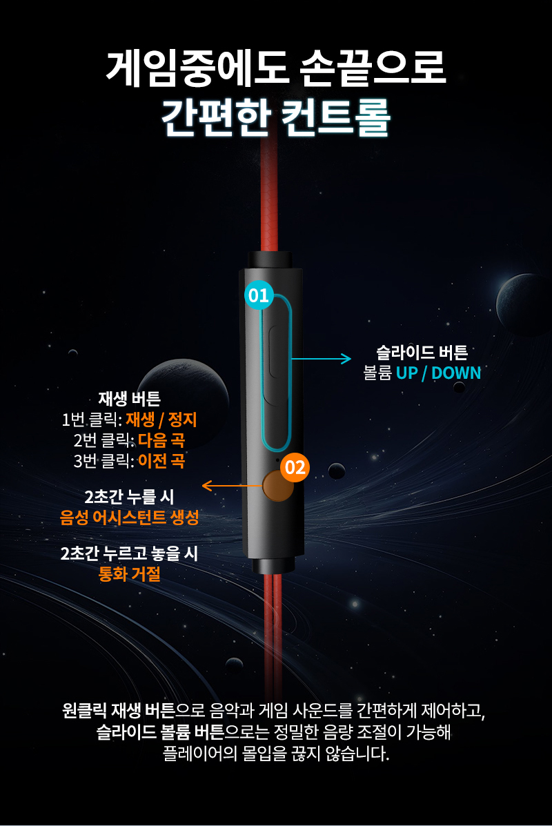 251106_GE130_Earphone_게이밍이어폰_18.jpg
