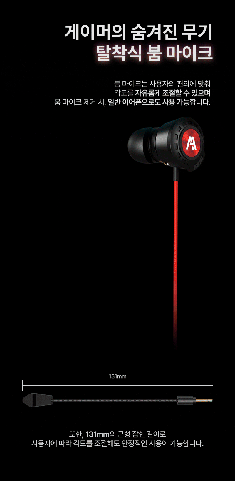 251106_GE130_Earphone_게이밍이어폰_07.gif