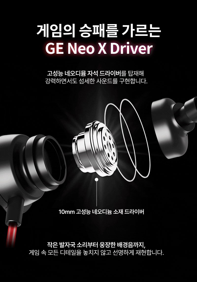 251106_GE130_Earphone_게이밍이어폰_14.gif