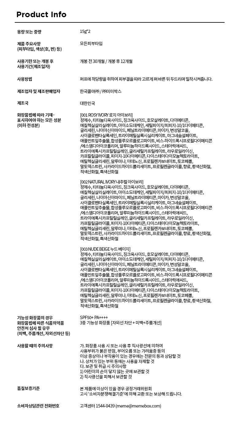 줌인쿠션파운데이션인메쉬.jpg