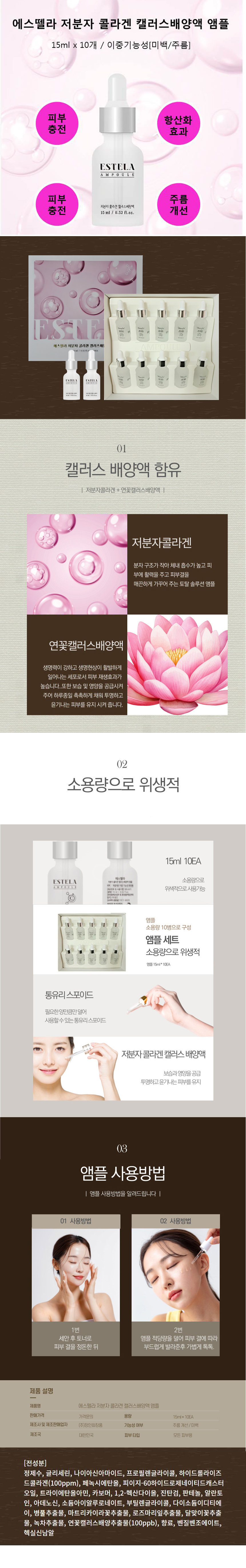 에스뗄라앰플(상세)860-2.jpg