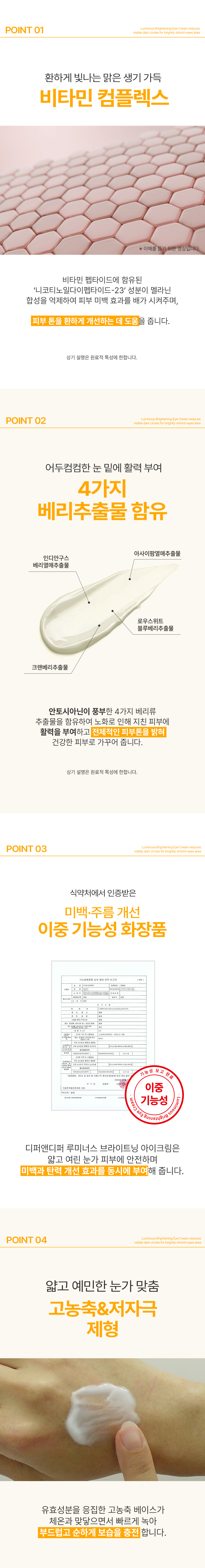 루미너스브라이트닝아이크림 상세페이지_03(원본).jpg