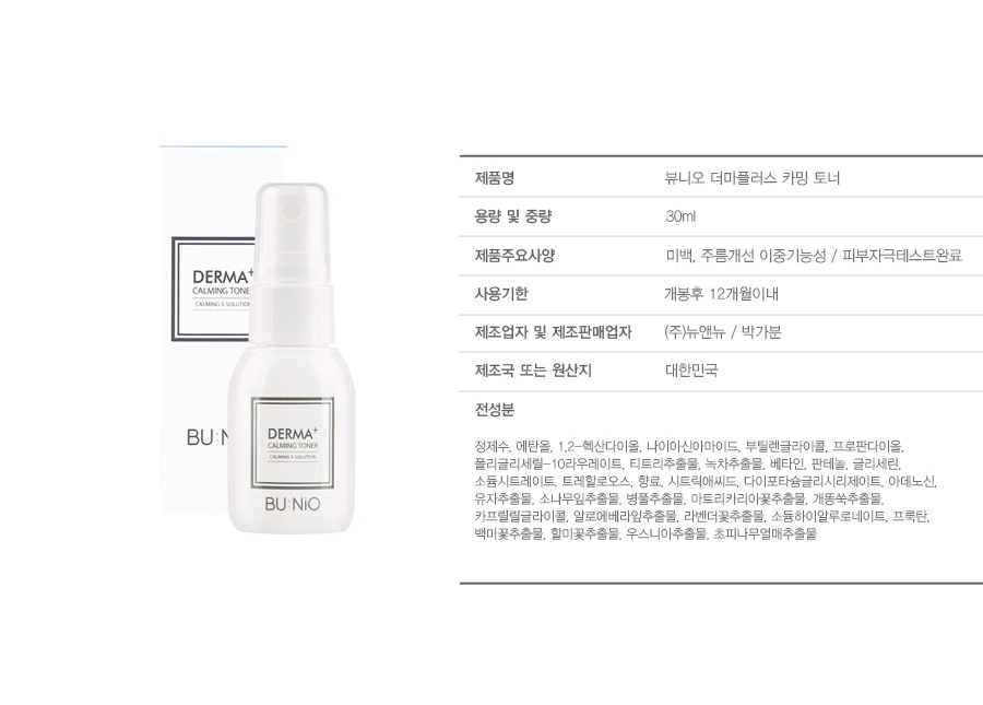 카밍토너30ml(국문) 상품정보고시.png