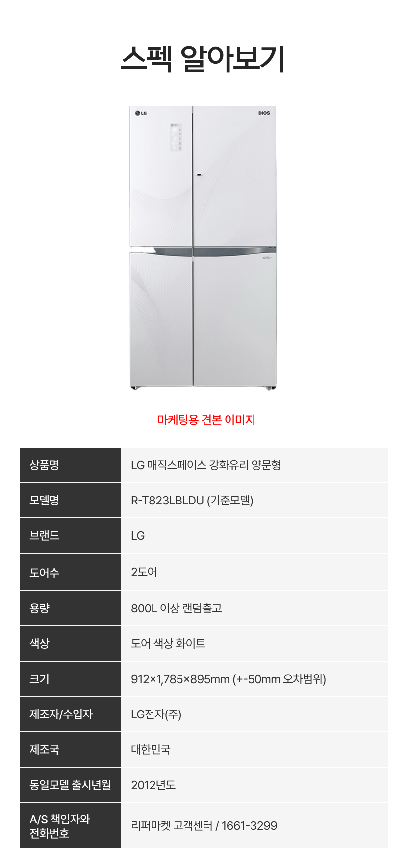 spec_R-T823LBLDU.jpg