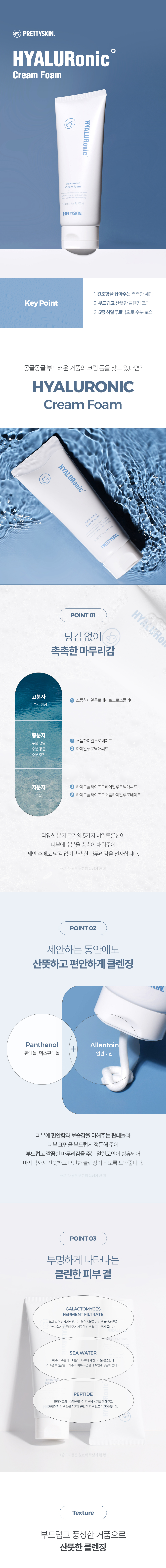 HyaluronicCreamFoam_KR_01.jpg