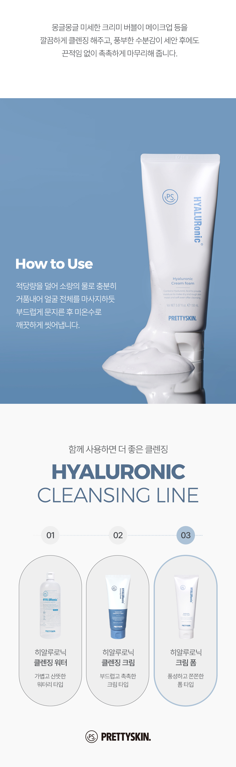 HyaluronicCreamFoam_KR_03.jpg