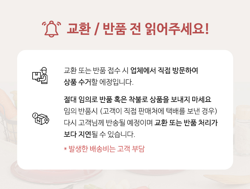 (하단필수)교환반품 안내사항.jpg