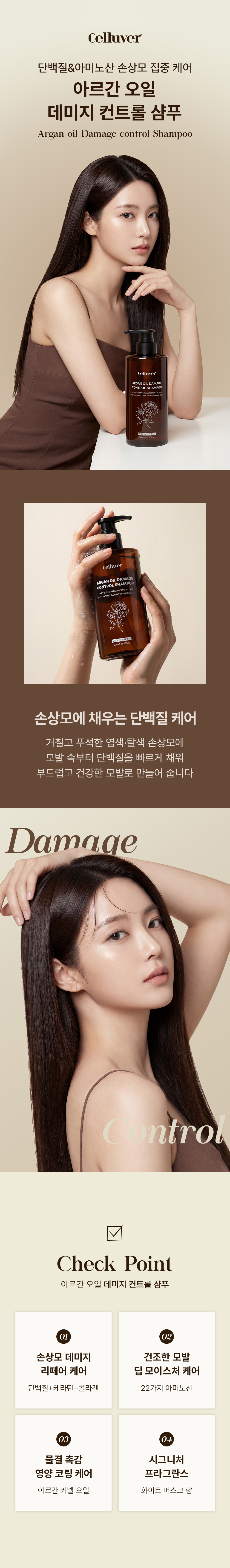 [셀러버] 2026 아르간 오일 샴푸_01.jpg