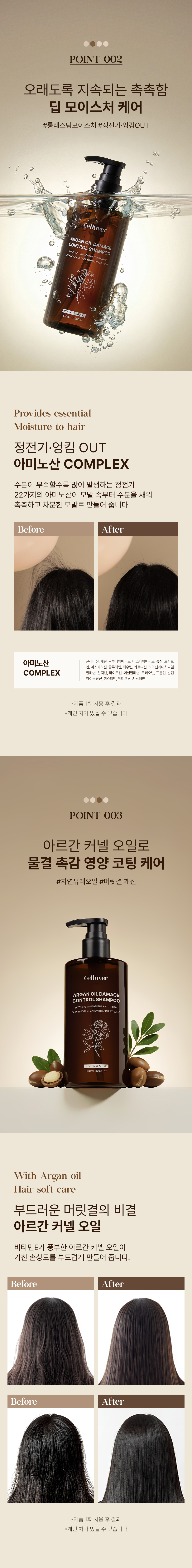 [셀러버] 2026 아르간 오일 샴푸_03.jpg